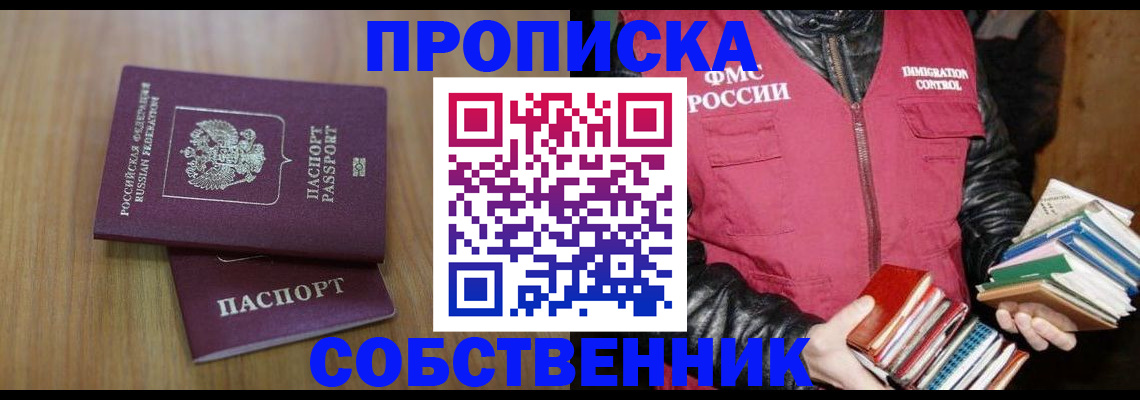 прописка 2025 в Порхове