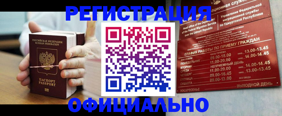 прописка законно в Порхове