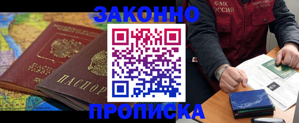 прописка в Порхове