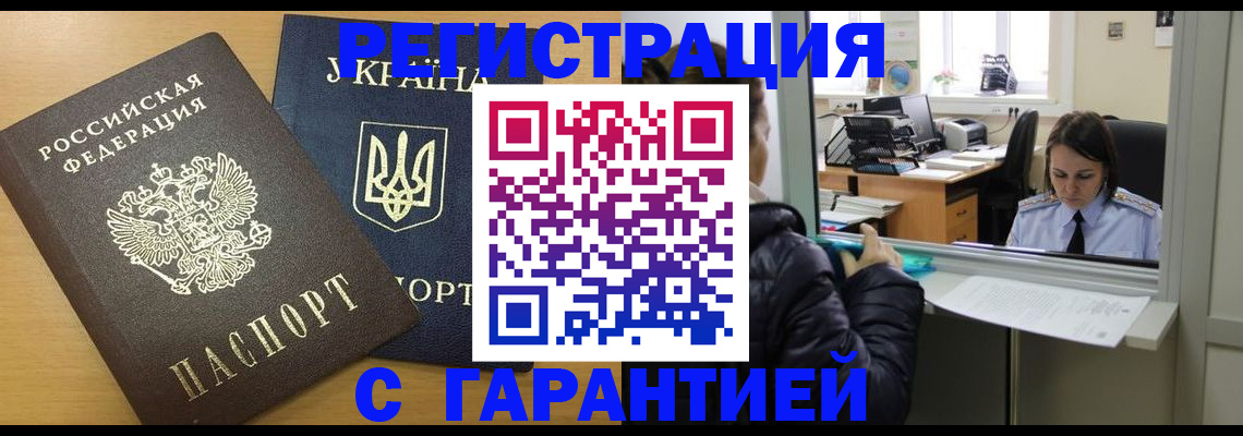 временная регистрация 2025 в Порхове