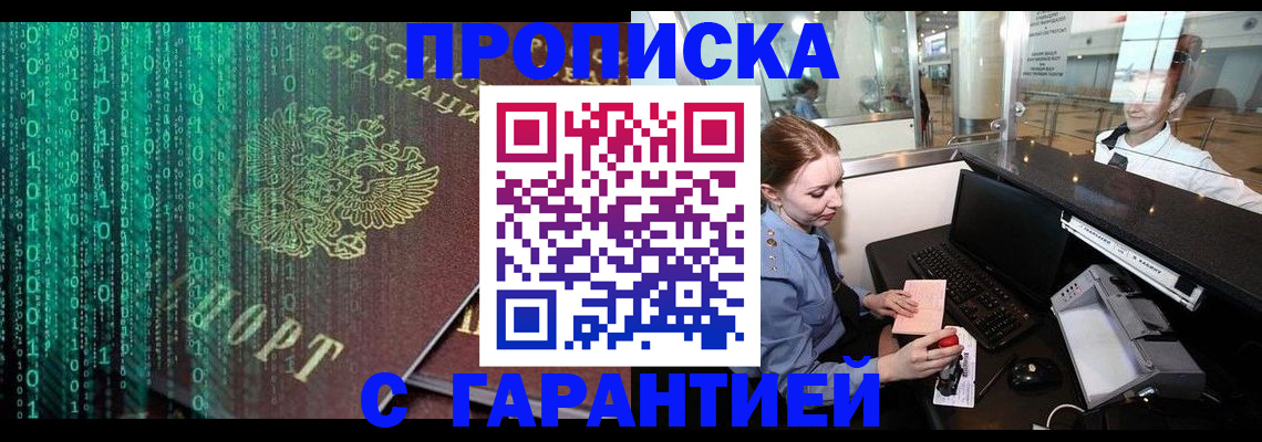 временная регистрация купить в Порхове